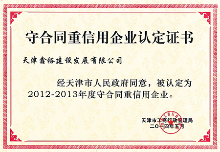 守合同重信用企業